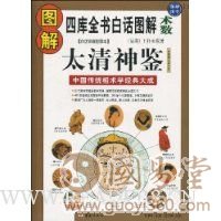 面相学:相术典籍《太清神鉴》